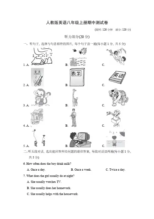 人教版英语八年级上册期中测试卷(含答案)