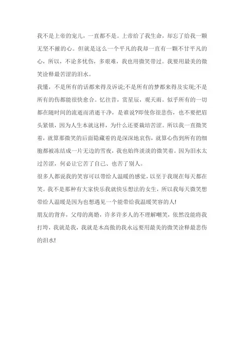 最美的笑脸作文400字六年级