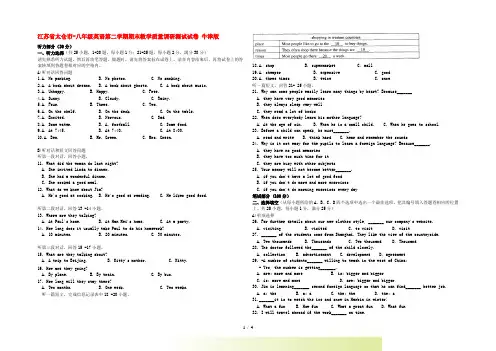 江苏省太仓市-八年级英语第二学期期末教学质量调研测试试卷 牛津版