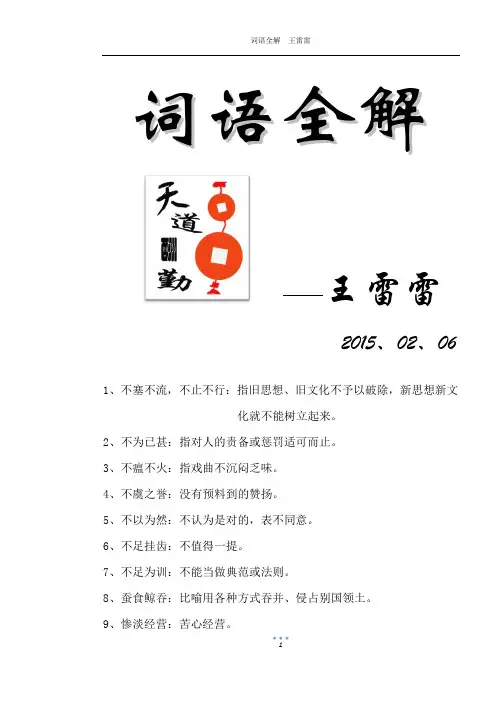四字词语大全及解释