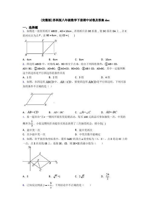 (完整版)苏科版八年级数学下册期中试卷及答案doc