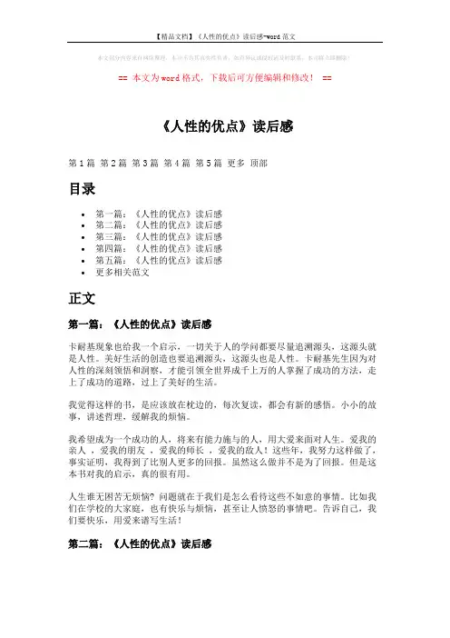 【精品文档】《人性的优点》读后感-word范文 (7页)