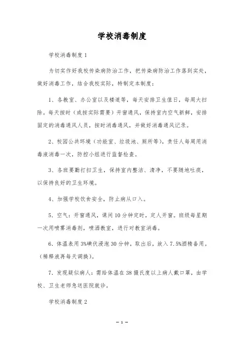 学校消毒制度