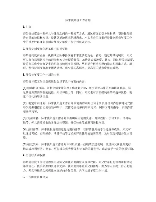 师带徒年度工作计划
