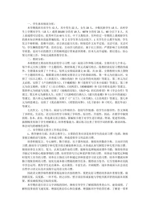 第二学期六年级语文教学工作计划