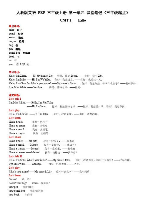 人教版英语 PEP 三年级上册 第一单元 课堂笔记(三年级起点)