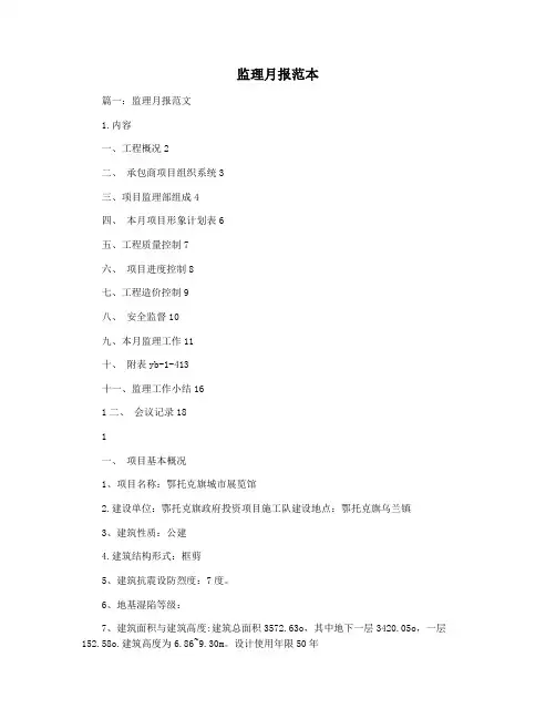 监理月报范本