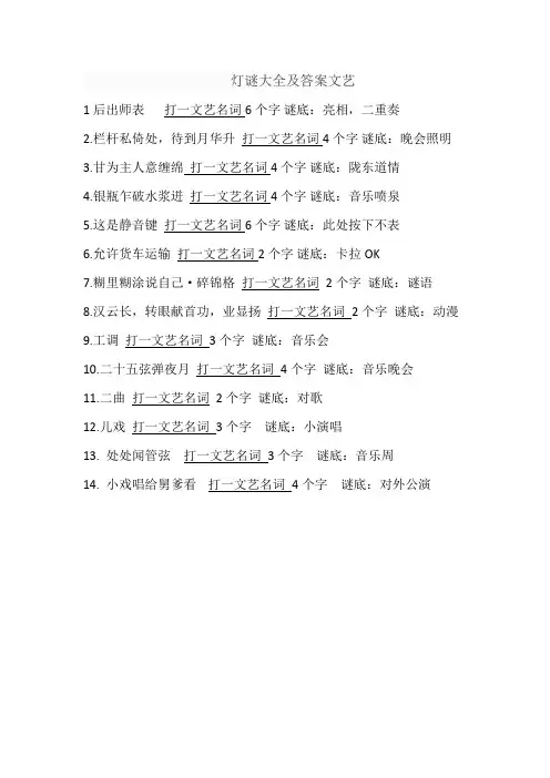 灯谜大全及答案文艺