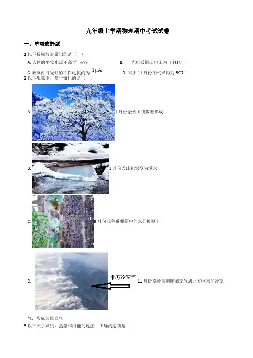 重庆九年级上学期物理期中考试试卷附答案解析