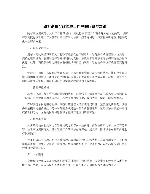 浅析高校行政管理工作中的问题与对策
