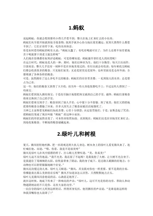 寓言故事20篇