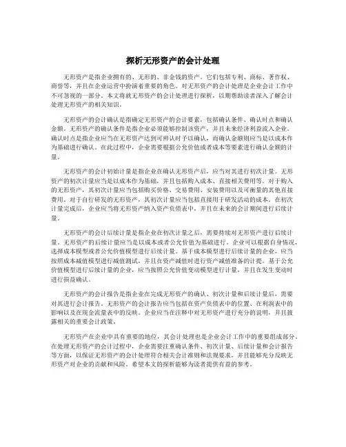 探析无形资产的会计处理