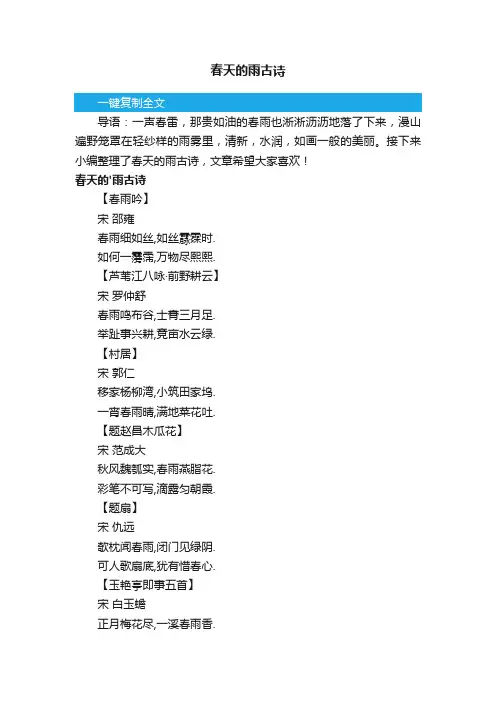 春天的雨古诗