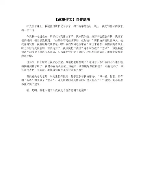 【叙事作文】自作聪明