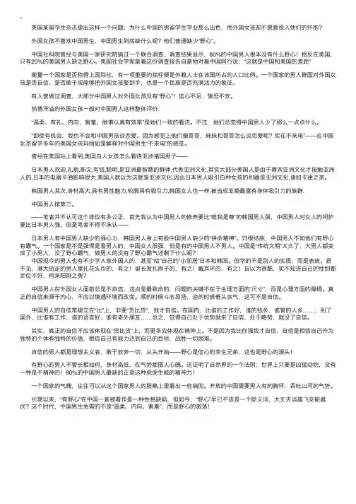 外国女孩为什么不喜欢中国男生？