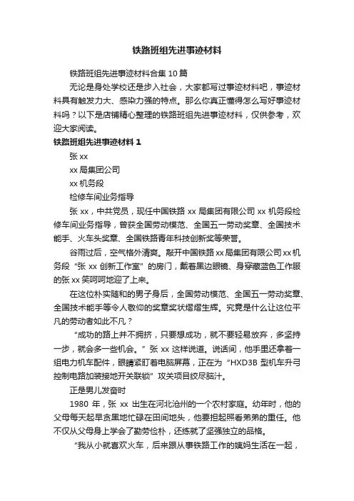 铁路班组先进事迹材料