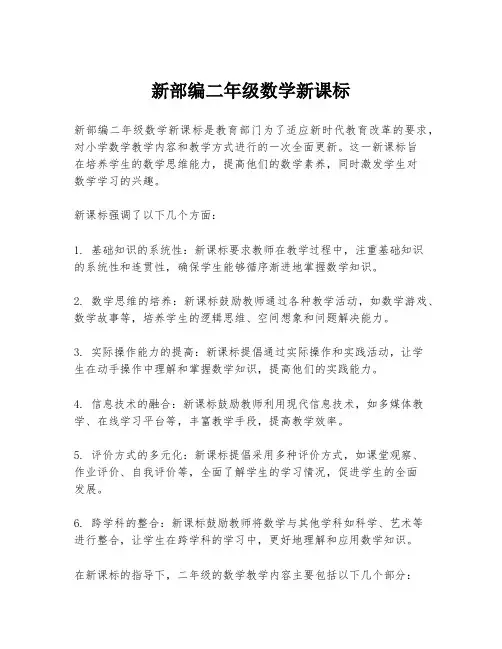 新部编二年级数学新课标