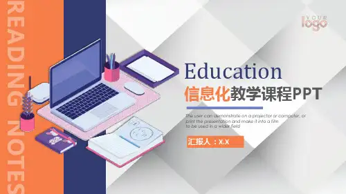信息化网课线上课程教育培训课件通用ppt