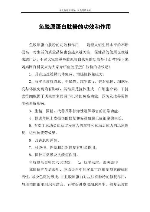 鱼胶原蛋白肽粉的功效和作用