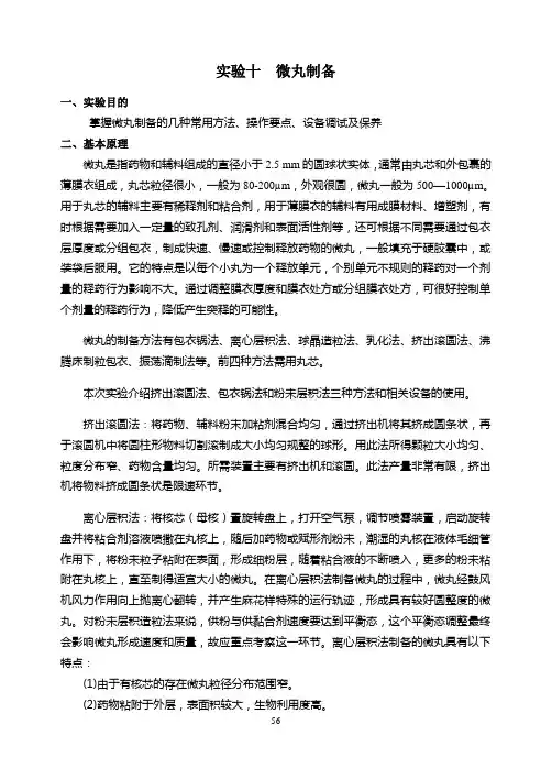 实验十  微丸制备.