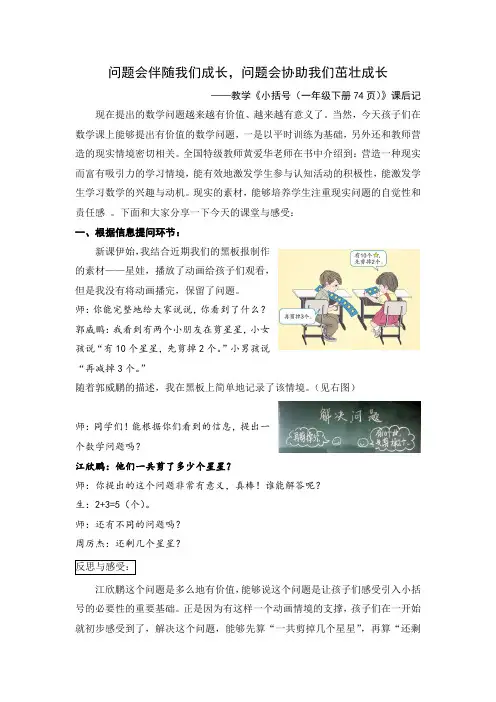 教学《小括号(一年级下册74页)》课后记