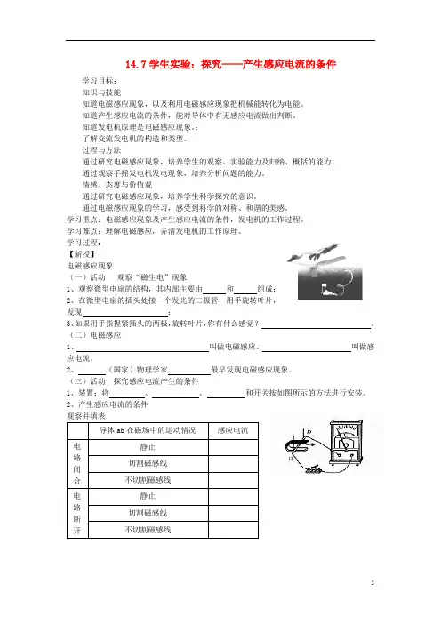九年级物理全册14.7学生实验：探究——产生感应电流的条件学案(新版)北师大版