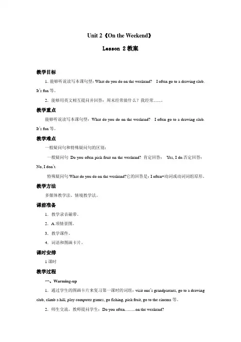 【教案】四年级上册英语人教版新起点Unit 2《On the Weekend》(lesson 2)