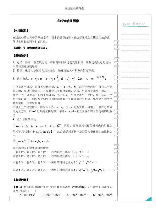 高中物理竞赛专题精讲班讲义(直线运动)