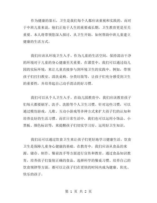 健康生活,从卫生开始：中班卫生教案