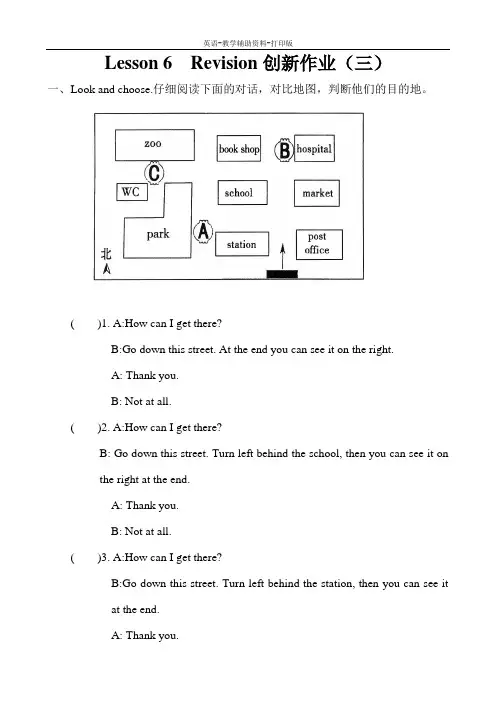 科普版-英语-五年级下册--5B Lesson 6  Revision创新作业(三)