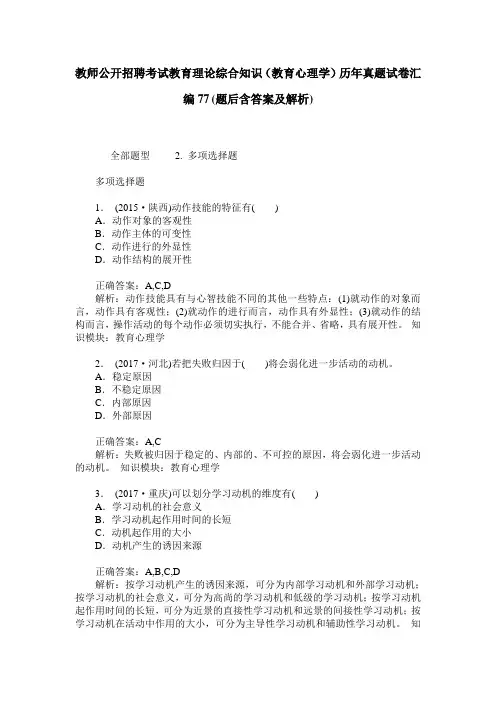 教师公开招聘考试教育理论综合知识(教育心理学)历年真题试卷汇