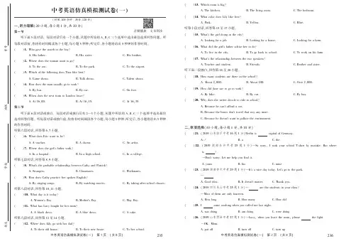 2020年中考英语仿真模拟测试卷一
