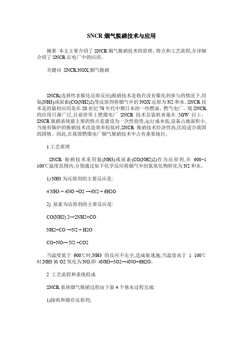 SNCR烟气脱硝技术与应用