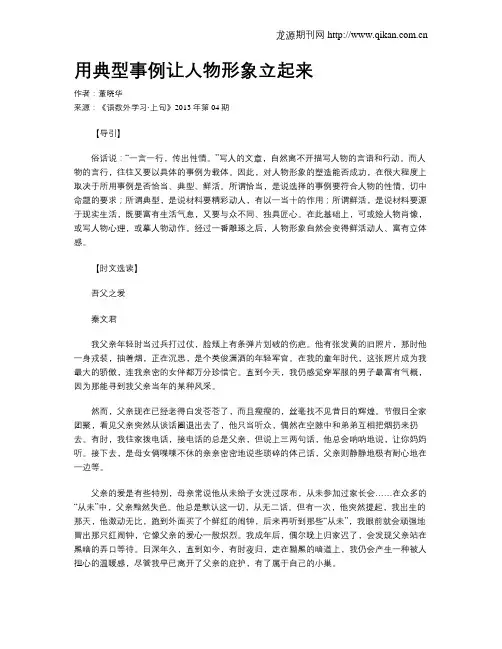 用典型事例让人物形象立起来