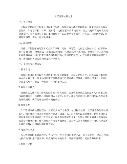 工程泥浆处置方案