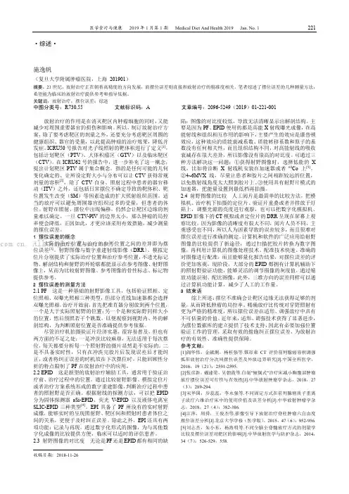 浅析放射治疗中的摆位误差