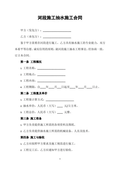 河段施工抽水施工合同