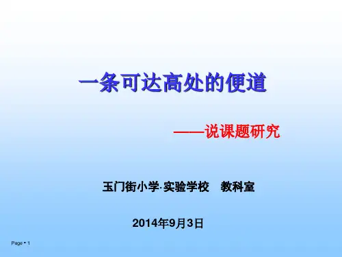 2014年9月教科研活动