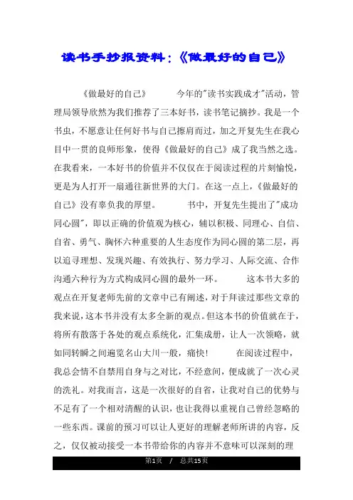 读书手抄报资料：《做最好的自己》.doc