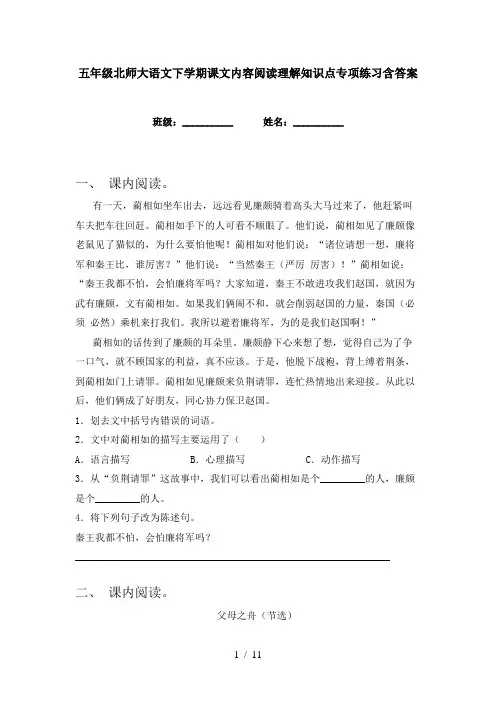 五年级北师大语文下学期课文内容阅读理解知识点专项练习含答案