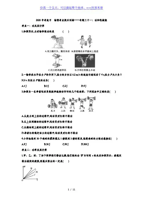 2020中考复习  物理考点提升训练——专题三十一：功和机械能