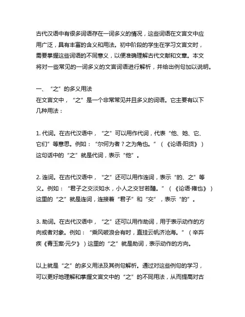之的一词多义文言文及例句初中