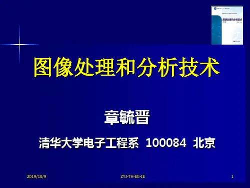 图像处理和分析技术TIPA-01-Talk
