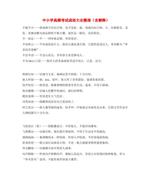 中考常用高频成语大全