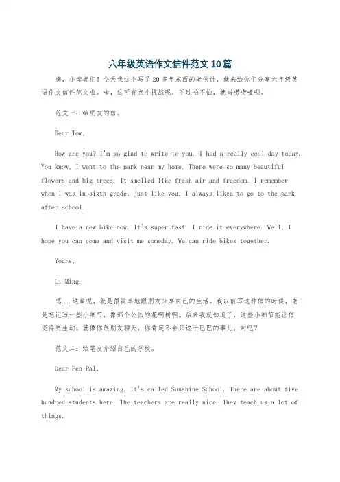 六年级英语作文信件范文10篇