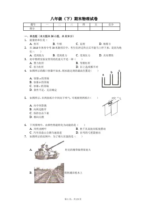 广西南宁市八年级(下)期末物理试卷 