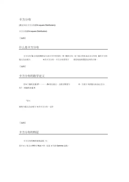 卡方分布