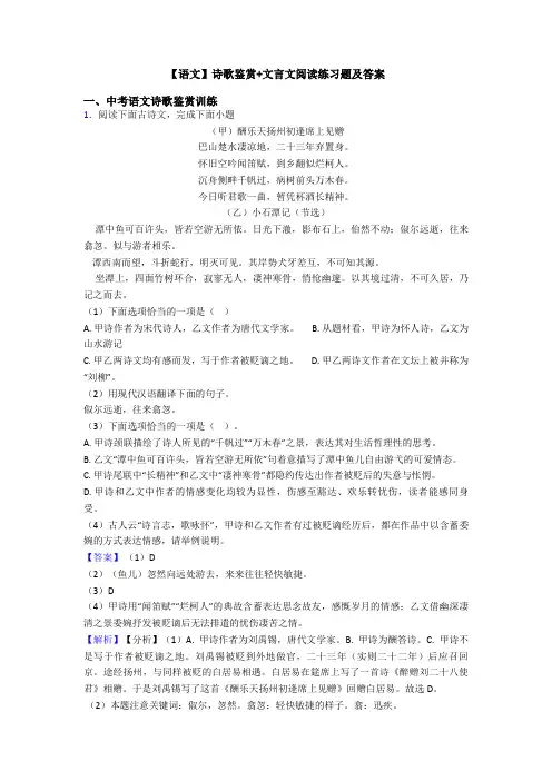 【语文】诗歌鉴赏+文言文阅读练习题及答案