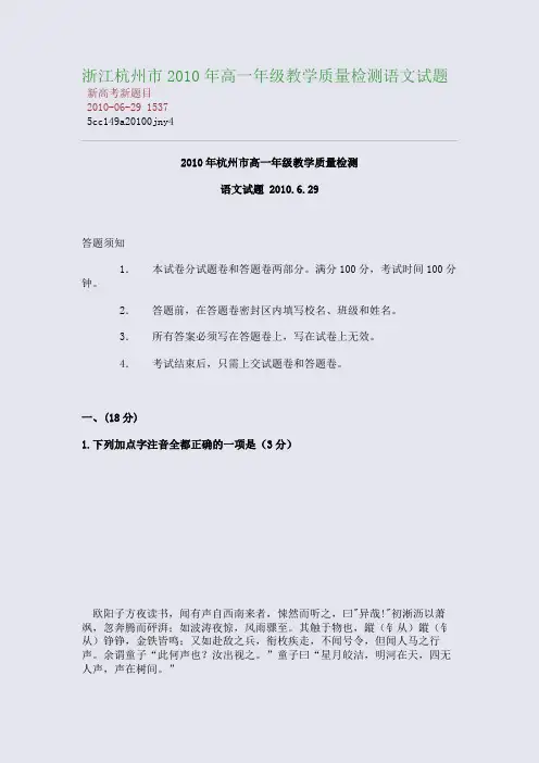 浙江杭州市2010年高一年级教学质量检测语文试题