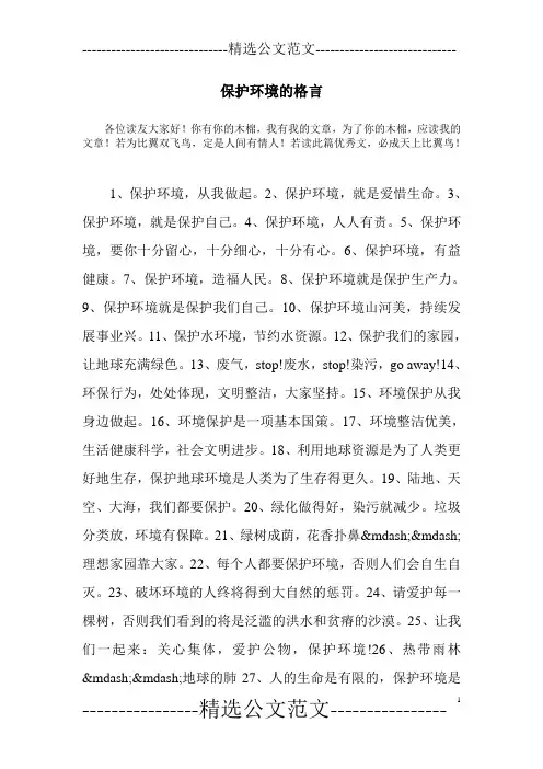 保护环境的格言
